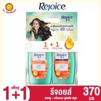 ราคา รีจอยส์ แชมพู ครีมนวด 370 410 มล แพ็คคู่1แถม1 (17296507170)