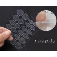 ราคา กาวซิลิโคนติดเล็บปลอม แผ่นกาวซิลิโคน 1แผ่น24เล็บ (21033452763)