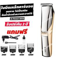 ราคา ประกัน 2 ปี แบตตาเลี่ยนไร้สาย แบตตาเลี่ยน kemei km 5018 ปัตตาเลี่ยน บัตตาเลี่ยนไร้สาย บัตตาเลี่ยน แบตตาเลี่ยนตัดผม แบตเตอเลี่ยน ของแท้ 100 (10437719805)