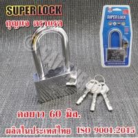 ราคา แม่กุญแจ ตราแรด กุญแจ ระบบลูกปืน ป้องกัน การตัด เลื่อย SUPER LOCK (17127337982)