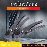 ราคา กรรไกรตัดท่อขนาด 0 32mm PPR PE PVC (8620865013)