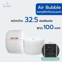 ราคา Air Bubble 32 5 CM x 100 M ความหนาเลือกได้ พลาสติกกันกระแทก แอร์บับเบิ้ล กันกระแทก บับเบิ้ล แอร์บับเบิ้ล (8125465825)