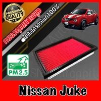 ราคา กรองอากาศเครื่อง กรองเครื่อง กรองอากาศ นิสสัน จู๊ค Nissan Juke จุ๊ค จู๊ก จุ๊ก จู้ค จุ้ค จุค จูค (8447614792)