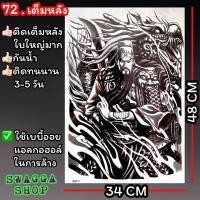 ราคา แทททู เต็มหลัง รอยสัก ลายสัก รอยสักชั่วคราว tattoo (20400867415)