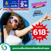 ราคา ประกัน 2 วิริยะประกันภัย ประกันภัยรายวัน เลือกความคุ้มครองได้ตามใจ 30 วัน 90 วัน 180 วัน (15282517352)