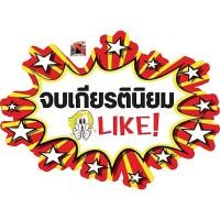 ราคา ป้ายพร๊อพถือถ่ายรูปวันจบการศึกษา ป้ายถือวันปัจฉิม ป้ายถือถ่ายรูปวันรับปริญญา (20421764789)