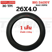 ราคา ยางนอกจักรยานขอบลวด ล้อโต ยางใน ARISUN CHAOYANG BIG DADDY ขนาด 26X4 0 20X4 0 (12490495926)