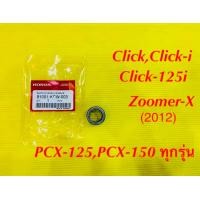 ราคา ลูกปืนล้อขับสายพาน ตัวล่าง ลูกปืนเข็ม ClickClick iClick 125iZoomer X 2012 PCX 125PCX 150 ทุกรุ่น NO HKS 202918RS แท้ VCM HONDA 9100 KCM 003 (20118661621)