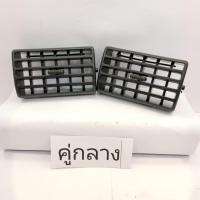 ราคา ช่องลมแอร์ Toyota Corona st190 st191 โตโยต้าท้ายโด่ง 4 ช่อง คู่กลาง หน้าขวา หน้าซ้าย ชิ้นละ 330 บาท OEM (17593329632)