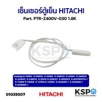 ราคา เซ็นเซอร์ตู้เย็น HITACHI ฮิตาชิ Part PTR Z400V 030 1 8K รุ่น R Z350V R W550V R Z380V อะไหล่ตู้เย็น (20870809638)