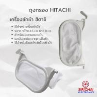 ราคา ถุงกรองเครื่องซักผ้า HITACHI ทรงรี ขนาด กว้าง 4 5 cm ยาว 9 cm (9567006750)