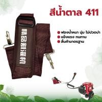 ราคา สายสะพายเครื่องตัดหญ้า 411 GX35 สาย หนา นุ่ม แข็งแรง เครื่องตัดหญ้า สายสะพาย แบบสายเดี่ยว สินค้าคุณภาพ (8588647823)