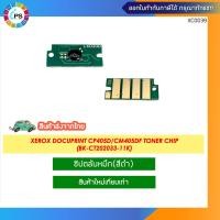 ราคา ชิปตลับหมึก Xerox DocuPrint CP405d CM405df Toner chip (20824343932)