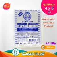 ราคา รวมทุกไซส์ ถุงพลาสติก ตราปู ถุง PP หนา หนาทน ใส่อาหารดูสวยใส โดนเด่น ถุงใส่อาหาร ถุงซีลสูญญากาศ ถุงพลาสติกใส ถุงพลาสติกแพ็ค ถุง พีพี (20817646484)