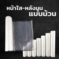 ราคา ถุงสูญญากาศ ถุงซีลสูญญากาศ ถุงแวคคั่ม แบบม้วน ลายนูน 1 ม้วน (16118972631)