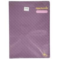 ราคา สมุดเสนอเซ็น ตราขวาน NO 120 (17136034771)