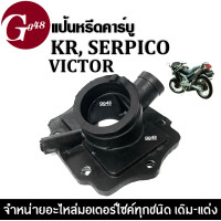 ราคา แป้นหรีดคาร์บู แป้นหรีดคาร์บูเรเตอร์ KR150 SERPICO VICTOR แป้นหรีดคาร์บู แป้นหรีดคาร์บูเรเตอร์ KR เคอาร์ เซอร์ปิโก้ ยางคอหรีด ยางแป้นหรีด (19663027575)