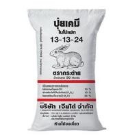 ราคา ปุ๋ยเคมี ตรากระต่าย แบ่งขาย 500 กรัม 21 0 0 46 0 0 15 15 15 13 13 24 (10304636017)