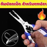 ราคา คีมตกปลา คีมปลดปลา คีมตัดสายตกปลา คีมจับปลา คีมตก ปลาอเนกประสงค์ คีมหนีบปลา คีมอเนกประสงค์ คีมปลดเบ็ด รุ่น KP 037 (10383397825)