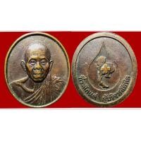 ราคา เหรียญหลวงพ่อคูณ วัดบ้านไร่ รุ่นสภากาชาดไทย ที่ระลึกแด่ ผู้บริจาคโลหิต หลวงพ่อคูณ วัดบ้านไร่ จ นครราชสีมา (7911998814)