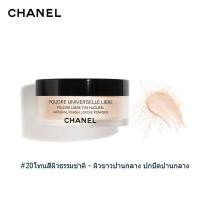 ราคา Chanel Poudre Universelle Libre Loose Powder 30g ชาแนล แป้งฝุ่น ควบคุมความมันแปรับผิวให้กระจ่างใส แป้งพัฟคุมมัน แป้งตลับคุมมัน แป้งฝุ่น แป้งพัฟ (19696273481)