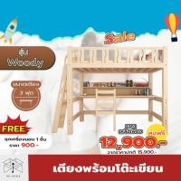 ราคา เตียง3in1เตียงไม้สำหรับเด็ก โต๊ะหนังสือ ชั้นวางของ เตียง 3 ฟุต เตียงพร้อมโต๊ะเขียนหนังสือ โต๊ะเขียนหนังสือ เตียงสองชั้น เตียง2ชั้น Bemyhome (14618063624)