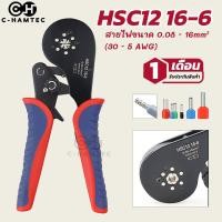 ราคา HSC12 16 6 คีมย้ำคอร์ดเอ็น แบบหกเหลี่ยม สลิปเข้าปลายสาย คีมย้ำ หางปลา สายไฟ Wire ferrules End sleeves (20572172082)