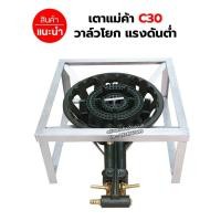 ราคา หัวเตาแม่ค้า เตาขนมครก C30 วาล์วโยก พร้อมขาเหลี่ยมเตี้ย ขนาด 40 x 40 x 22 ซม (17192956577)