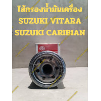 ราคา ไส้กรองน้ำมันเครื่อง SUZUKI VITARA วิทาร่า SUZUKI CARIBIAN คาริเบี้ยน (20216069128)