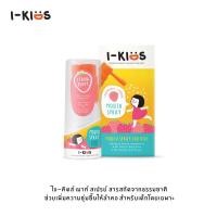 ราคา I KIDS ไอคิด รสส้ม รสสตอเบอร์รี่ สเปรย์สำหรับช่องปากและลำคอ 15mL SPEK Organic Mouth Throat Spray 20mL i kids honey pop (19921987227)