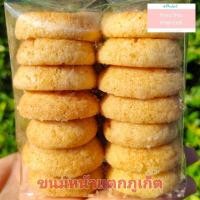 ราคา ขนมหน้าแตก หรือซี่เต้าส้อ ขนมพื้นเมืองภูเก็ต คุกกี้หน้าแตก คุกกี้จีน ของฝากภูเก็ต (17398023294)