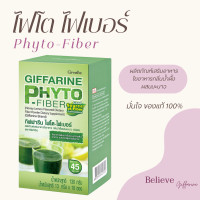 ราคา ไฟเบอร์ ไฟโตไฟเบอร์ ไฟเบอร์ชงดื่ม ไฟโต ไฟเบอร์ PHYTO FIBE (20442334875)