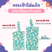 ราคา กระเป๋าหนังเทียมมีช่อง 20 oz 30oz กระเป๋าแก้ว กระเป๋าหนัง กระเป๋า bag (12490660491)