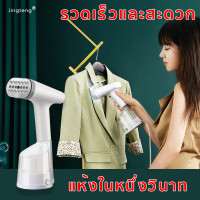 ราคา Jingteng เตารีดจิ๋วพกพา รีดผ้า เตารีดไอน้ำ เตารีด เตารีดผ้า เตารีดผ้าไอน้ำ เตารีดพกพา เครื่องรีดผ้า เตารีดไอน้ำพกพา เตารีดอบไอน้ำ (12159658219)