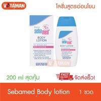 ราคา SEBAMED BABY LOTION 200ML 1 ขวด โลชั่นสำหรับเด็ก สูตรถนอมผิว 200มล เบบี้ ซีบาเมด บอดี้ โลชั่น ครีมทาผิวเด็ก (10912809704)