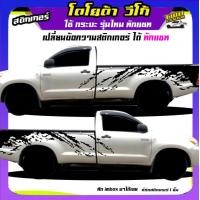 ราคา สติ๊กเกอร์ลายโคลนvigo สติ๊กเกอร์ติดข้างรถวีโก้ สติกเกอร์ลายโคลนสาด สติกเกอร์โคลน สติ๊กเกอร์ข้างประตู ได้2ด้าน ติดกระบะได้ทุกรุ่น สนใจท (19155808013)