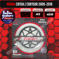 ราคา สเตอร์หลัง CBR150คาร์บู CBR150i หัวฉีดรุ่นแร ปี2000 2015 JOMTHAIตราพระอาทิตย์ Made In Thailand แท้100 (6160350914)