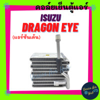 ราคา คอล์ยเย็น ตู้แอร์ อีซูซุ ดราก้อน อาย แอร์ซันเด้น ISUZU DRAGON EYE SANDEN คอล์ยแอร์ แผงคอล์ยเย็น คอย แผงคอย คอยเย็น แอร์รถยนต์ (14132868732)