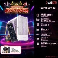 ราคา iHAVECPU RX7700XT 38 AMD RYZEN 5 5600 3 5GHz 6C 12T A520M RX 7700 XT 12GB 16GB DDR4 3200MHz M 2 500GB 800W 80 BRONZE (20311086672)