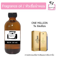 ราคา หัวน้ำหอม กลิ่น พาโค วัน มิลเลียน Paco 1 Million (17392858775)