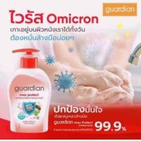 ราคา สบู่เหลวล้างมือการ์เดี้ยน แม็กโพรเทค 250ml (20121229475)
