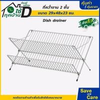 ราคา IKEA อิเกีย อีเกีย ชั้นคว่ำจาน 2 ชั้น สแตนเลส ชั้นวางจาน ที่วางจาน สแตนเลส saveandcare คุ้มค่าคุ้มราคา (19925972047)