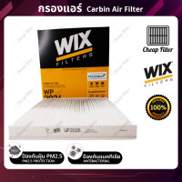 ราคา กรองแอร์ Nissan March Almera Note ยี่ห้อ WIX (17428971204)