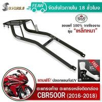 ราคา ตะแกรงท้าย แร็คท้ายcbr 500R CB500F 2016 2018 SSS King เหล็กอย่างหนา ถูก แท้ ดี มีเก็บปลายทาง แร็คท้าย แร็คหลัง ตะแกรงหลัง เหล็กท้าย ฟรีปลอกแขนกันUV (20483371365)