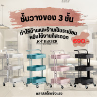 ราคา ชั้นวางอุปกรณ์แบบพลาสสติ๊ก ชั่นวางของ 3 ชั้น มีล้อ ชั้นวางของร้านเสริมสวย ชั้นเอนกประสงค์ (19512970244)