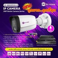 ราคา กล้องวงจรปิด HIVIEW HP 66B20PEOD M IP Bullet Camera 2MP (21256026314)