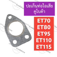 ราคา ชุดปะเก็นท่อไอเสีย พร้อม สตัดท่อไอเสีย คูโบต้า ET70 ET80 ET95 ET110 ET115 ปะเก็นท่อไอเสียet70 ปะเก็นท่อet80 ปะเก็นท่อet95 น๊อตคอท่อet เสาท่อไอเสียet (16608186659)