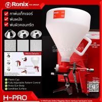 ราคา Ronix กาพ่น กาพ่นสีน้ำมัน กาพ่นทราย กาพ่นเท็กเจอร์ SPRAY GUNS มีหลายแบบ ของแท้ มาตรฐานเยอรมัน (17234903275)
