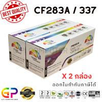 ราคา Color Box CF283A 83A หมึกพิมพ์เลเซอร์เทียบเท่า M201dw M201n MFP M125a M125nw M125rnw M127fs M127fn M127fp M127fw M225dn M225dw สีดำ 1500 แผ่น 2 กล่อง (21230356291)