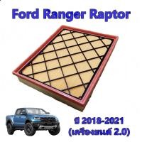 ราคา กรองอากาศ ฟอร์ด เรนเจอร์ Ford Ranger 2018 2020 เครื่องยนต์ 2 0 Ford Ranger Raptor เครื่องยนต์ 2 0 (10313258339)